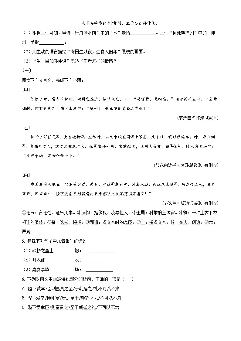 2024年河北省石家庄市平山县中考一模语文试题（原卷版+解析版）03