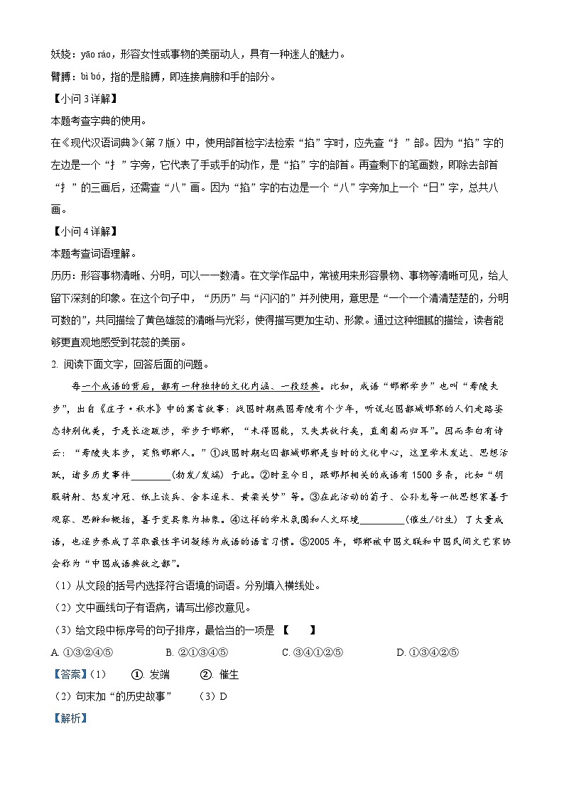 2024年河北省石家庄市平山县中考一模语文试题（原卷版+解析版）02