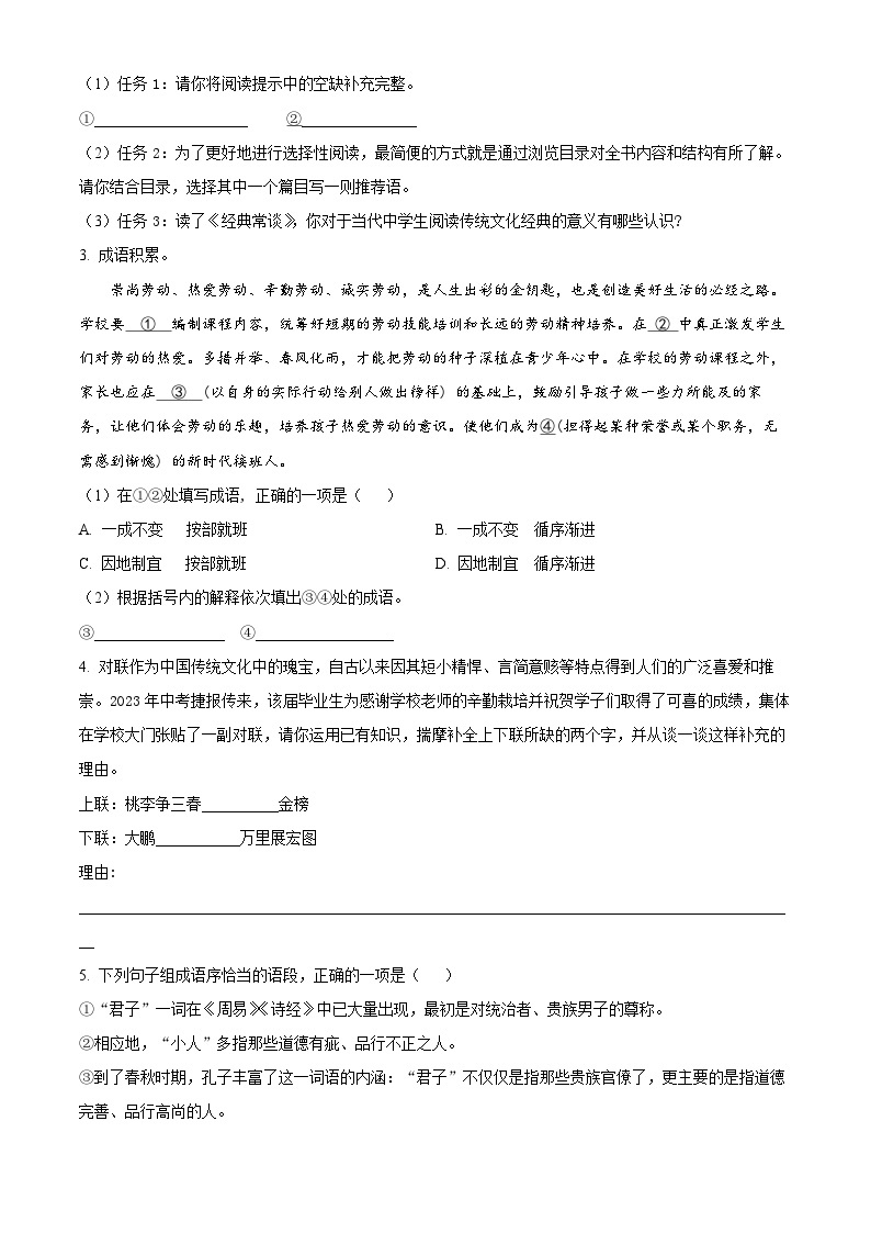 2024年宁夏银川市兴庆区中考一模语文试题（原卷版+解析版）02