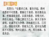 第24课《三顾茅庐》课件2023-2024学年统编版语文九年级上册