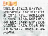 第24课《三顾茅庐》课件2023-2024学年统编版语文九年级上册