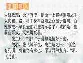 第24课《三顾茅庐》课件2023-2024学年统编版语文九年级上册
