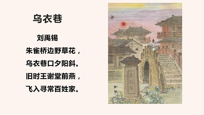 第8课《世说新语二则——咏雪》课件+2023—2024学年统编版语文七年级上册01