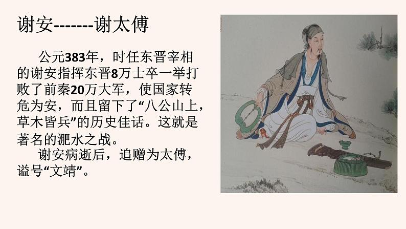 第8课《世说新语二则——咏雪》课件+2023—2024学年统编版语文七年级上册02