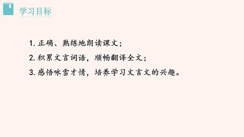 第8课《世说新语二则——咏雪》课件+2023—2024学年统编版语文七年级上册04
