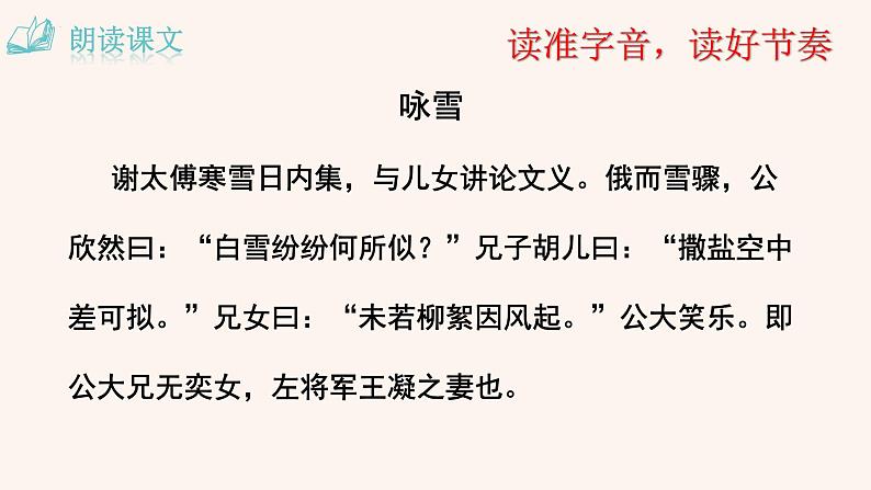 第8课《世说新语二则——咏雪》课件+2023—2024学年统编版语文七年级上册05
