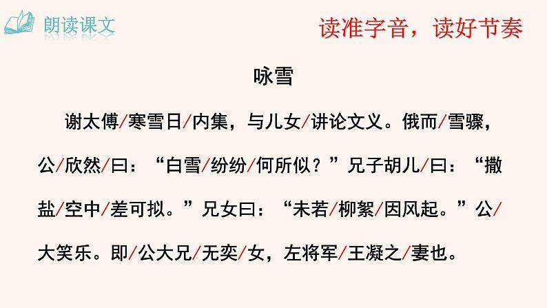 第8课《世说新语二则——咏雪》课件+2023—2024学年统编版语文七年级上册06