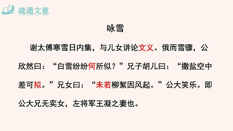 第8课《世说新语二则——咏雪》课件+2023—2024学年统编版语文七年级上册08