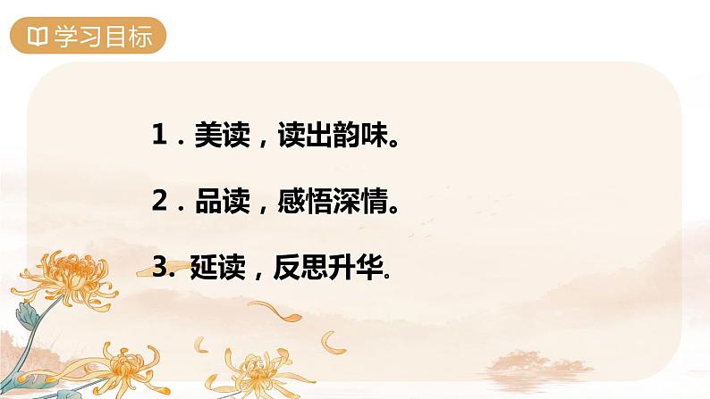 第5课《秋天的怀念》课件+2023—2024学年统编版语文七年级上册02