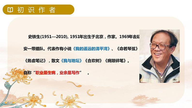 第5课《秋天的怀念》课件+2023—2024学年统编版语文七年级上册04