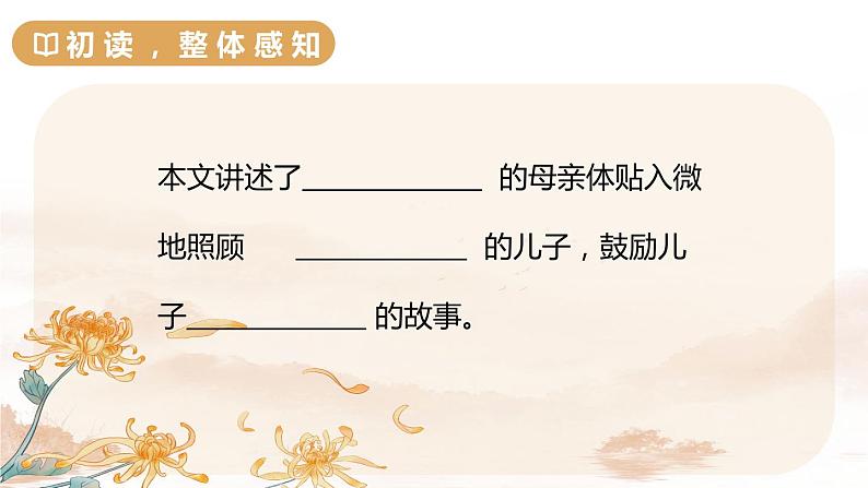 第5课《秋天的怀念》课件+2023—2024学年统编版语文七年级上册07