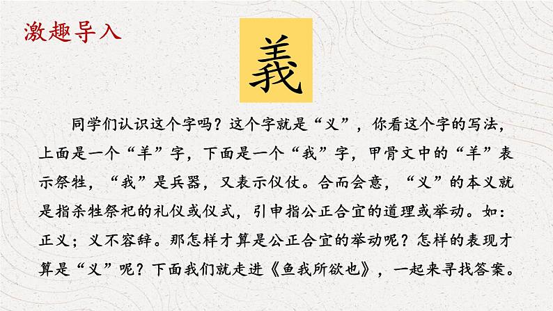 鱼我所欲也PPT课件805