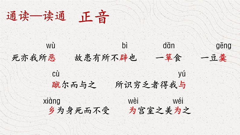 鱼我所欲也PPT课件808