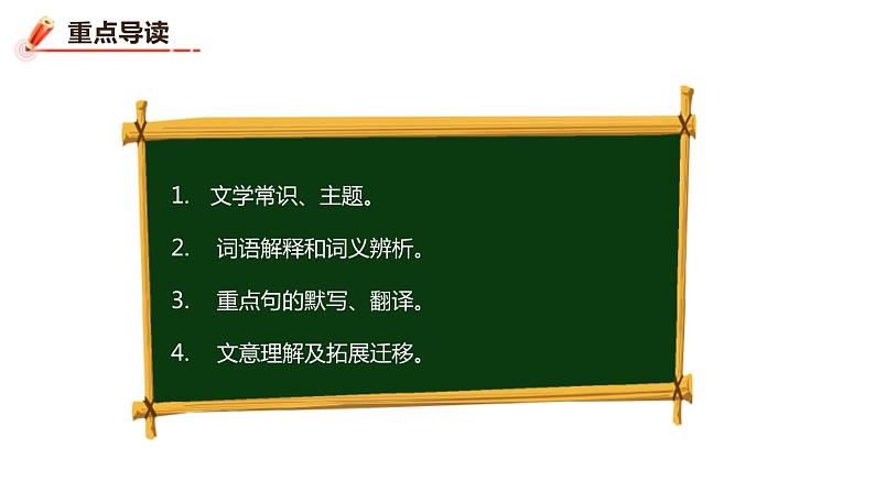 鱼我所欲也PPT课件102