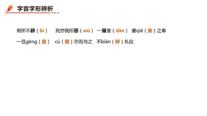 鱼我所欲也PPT课件105