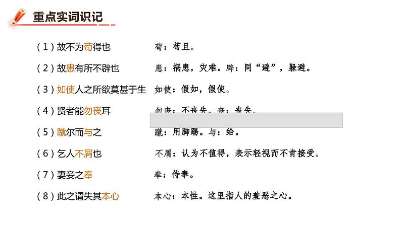 鱼我所欲也PPT课件106