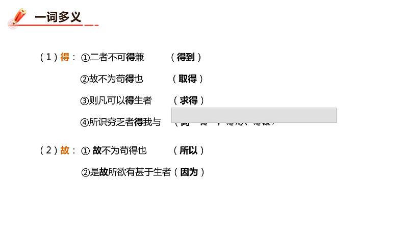 鱼我所欲也PPT课件107