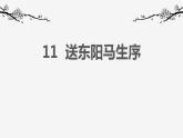 送东阳马生序PPT课件4