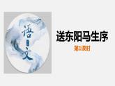 送东阳马生序PPT课件3