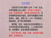 破陣子·為陳同甫賦壯詞以寄之PPT課件1