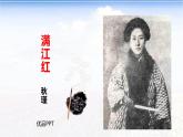 滿江紅PPT課件3