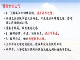 滿江紅PPT課件3