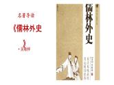 名著导读《儒林外史》PPT课件1