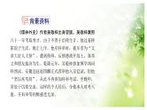 名著导读《儒林外史》PPT课件1