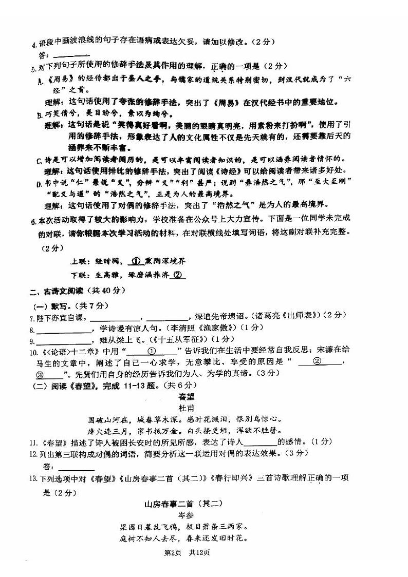 北京市清华大学附属中学2023—2024学年九年级下学期4月月考语文试题第2页
