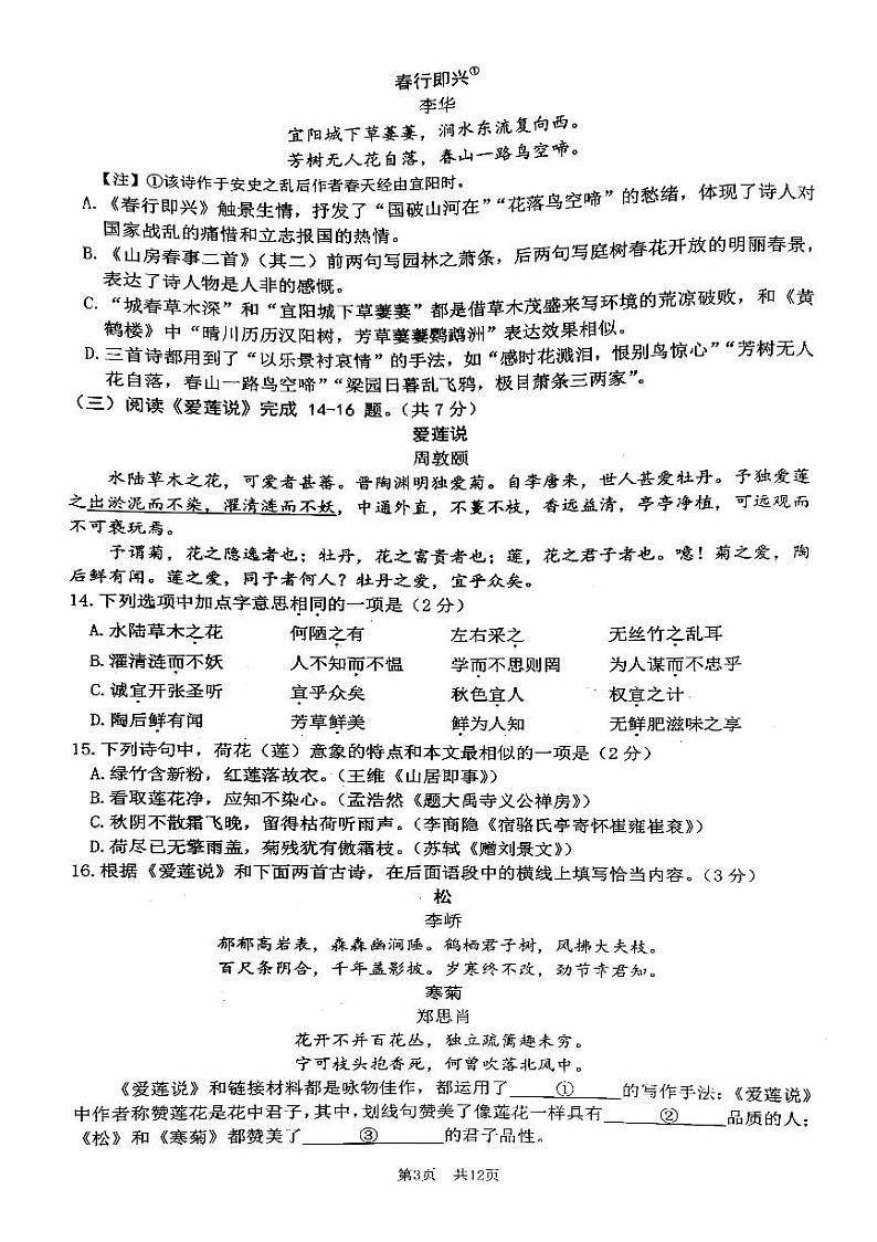 北京市清华大学附属中学2023—2024学年九年级下学期4月月考语文试题第3页