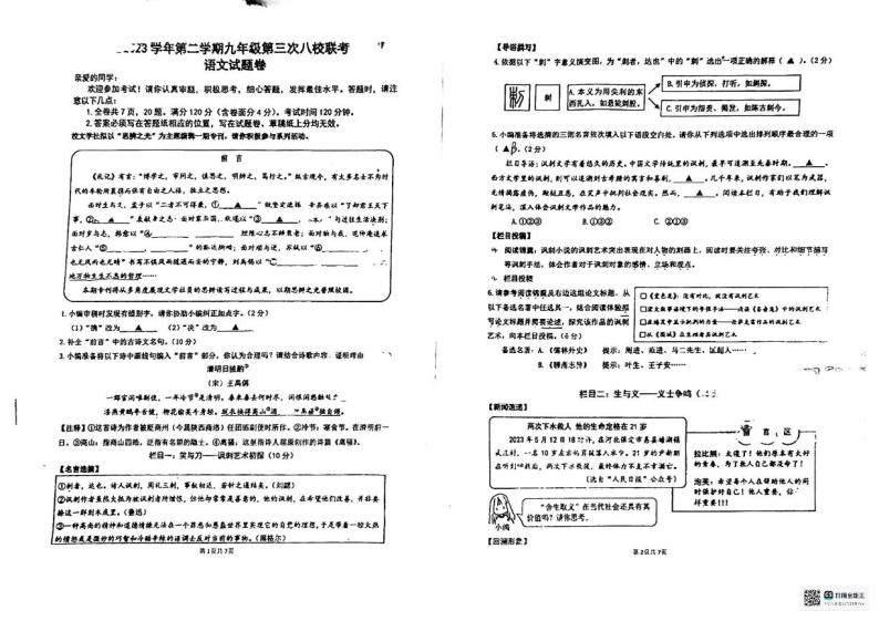 浙江省湖州市长兴县龙山中学等八校联考2023-2024学年九年级下学期第三次月考语文试题01