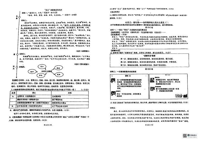 浙江省湖州市长兴县龙山中学等八校联考2023-2024学年九年级下学期第三次月考语文试题02