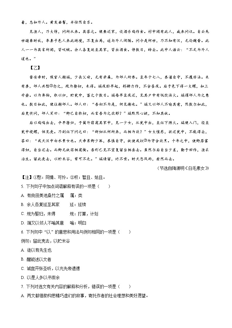 2024年山东省济宁市汶上县中考二模语文试题（原卷版+解析版）02