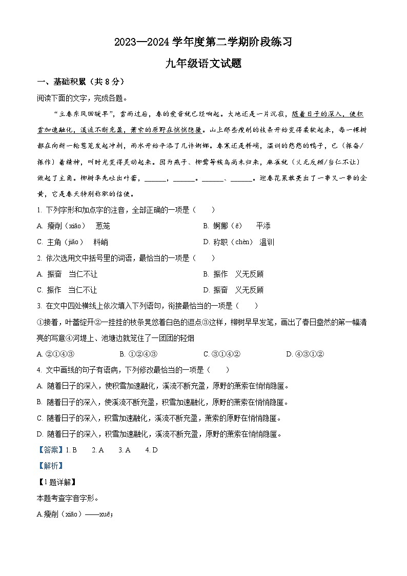 2024年山东省济宁市汶上县中考二模语文试题（原卷版+解析版）01