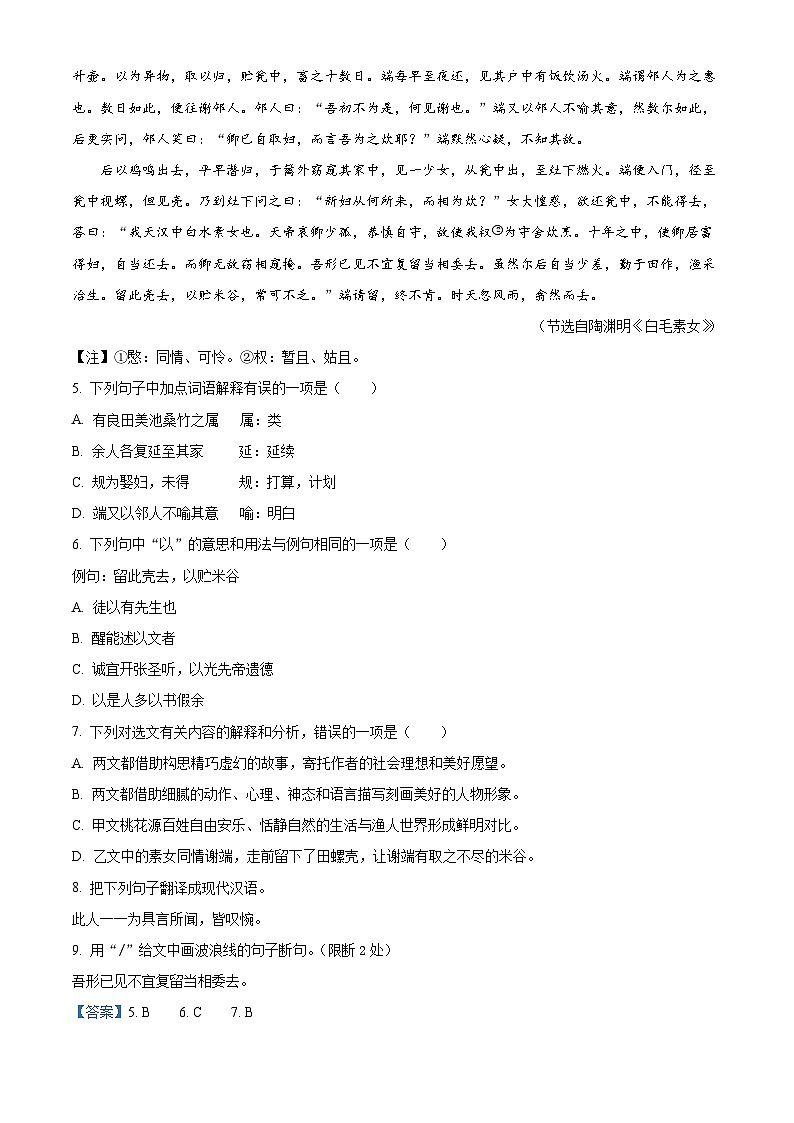 2024年山东省济宁市汶上县中考二模语文试题（原卷版+解析版）03