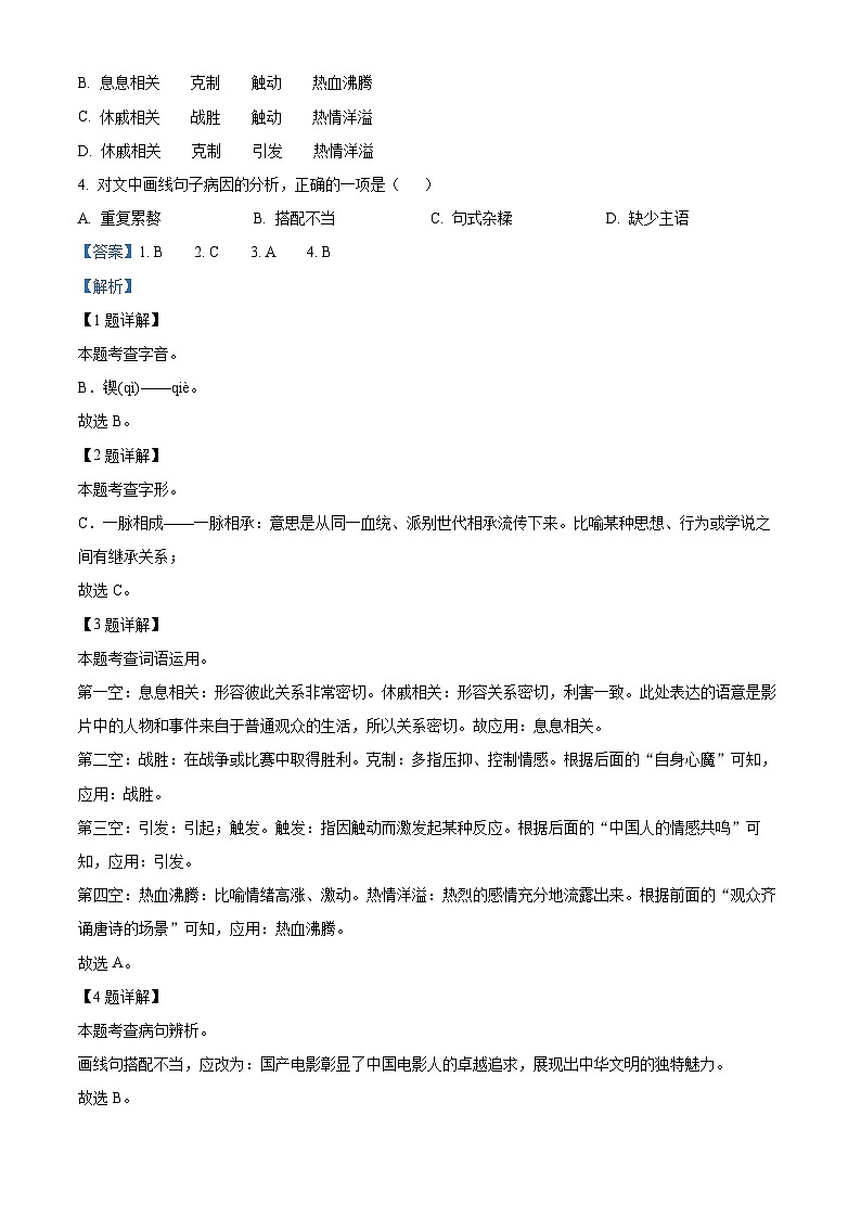 2024年云南省昆明市中考一模语文试题（解析版）第2页