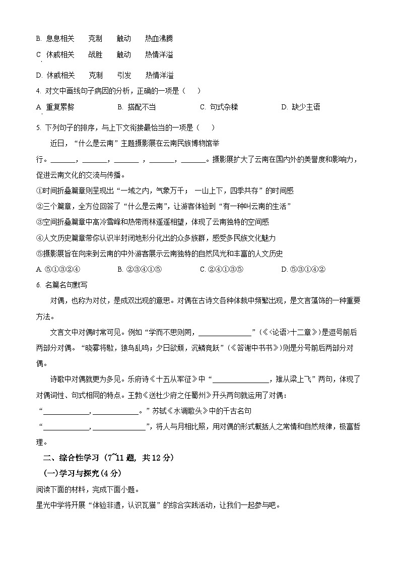 2024年云南省昆明市中考一模语文试题（原卷版）第2页