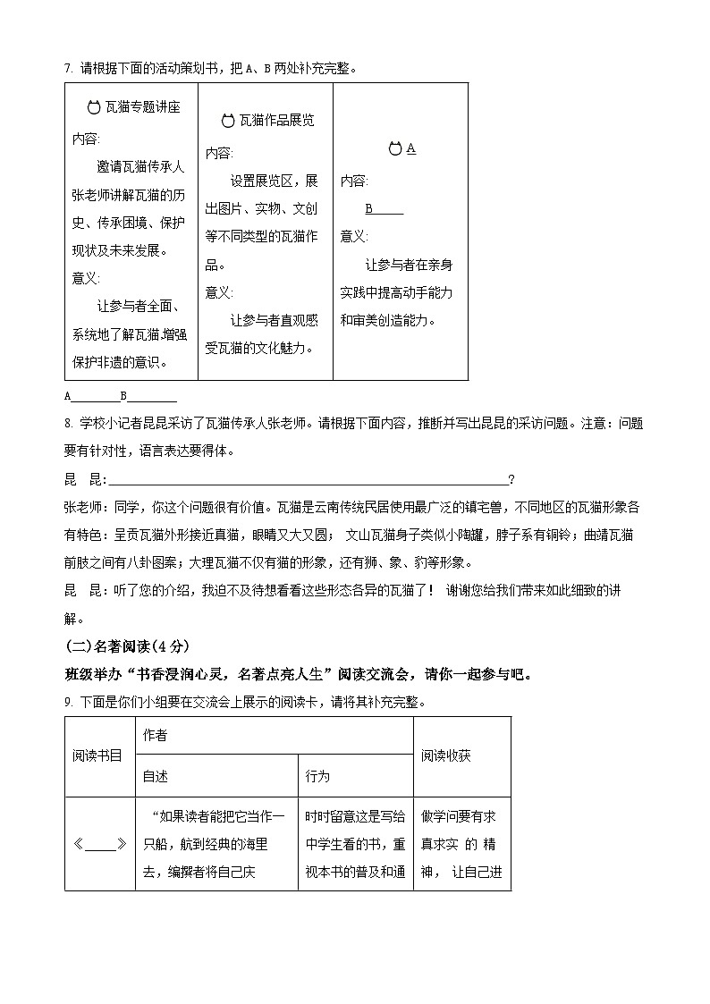 2024年云南省昆明市中考一模语文试题（原卷版）第3页