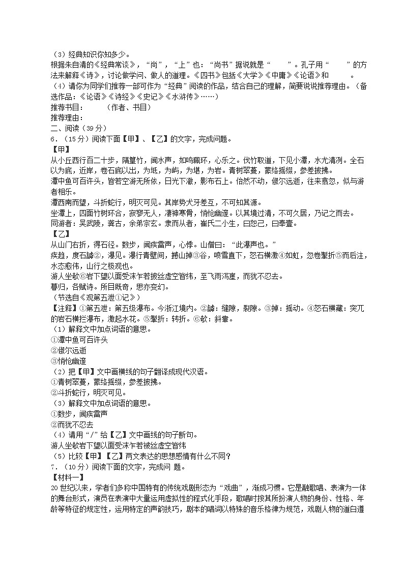 2022-2023学年广东省韶关市仁化县八年级下学期期中语文试题及答案第2页