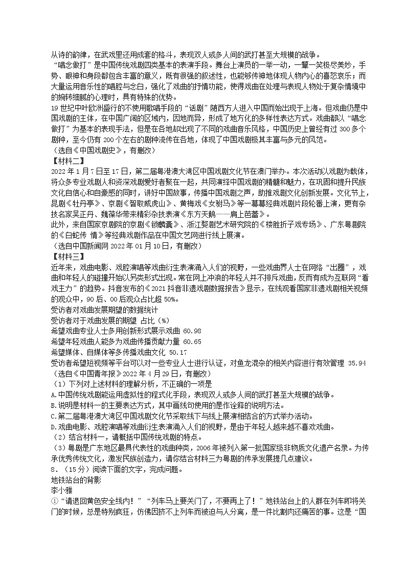 2022-2023学年广东省韶关市仁化县八年级下学期期中语文试题及答案第3页