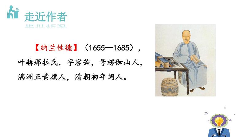 浣溪沙(身向云山那畔行)PPT课件2第3页