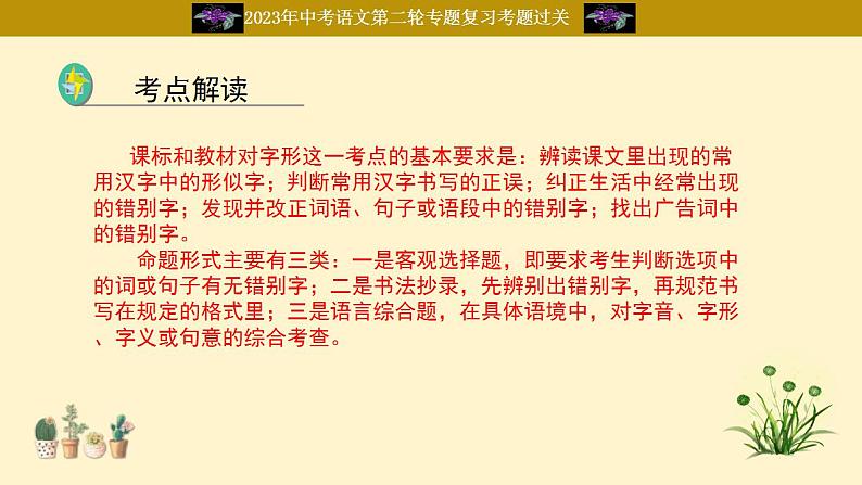 中考语文二轮复习重难点过关课件专题02  字形（含答案）02