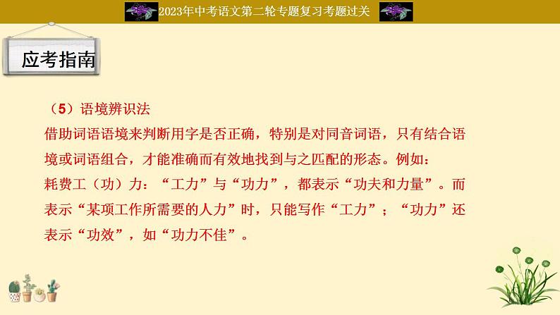 中考语文二轮复习重难点过关课件专题02  字形（含答案）08
