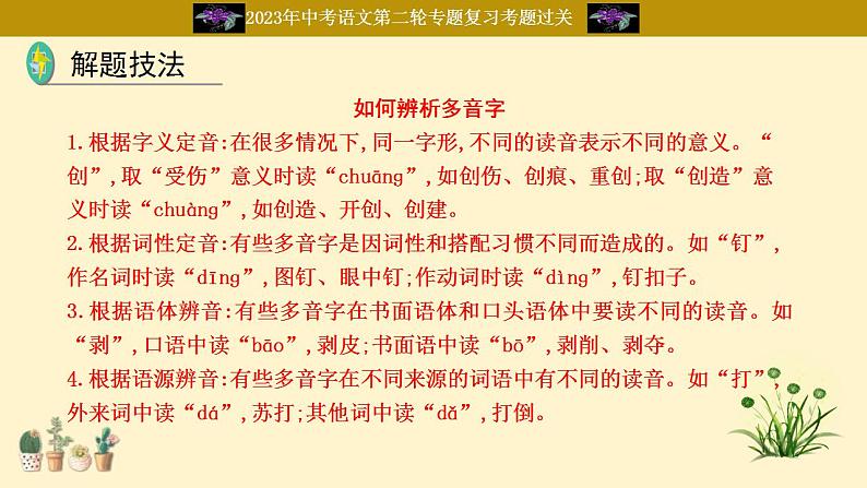 中考语文二轮复习重难点过关课件专题01  字音（含答案）第7页