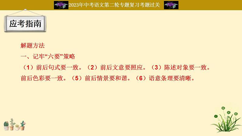 中考语文二轮复习重难点过关课件专题04  句序调整（含答案）03