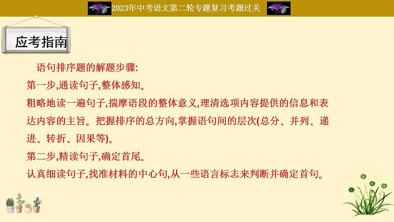 中考语文二轮复习重难点过关课件专题04  句序调整（含答案）06