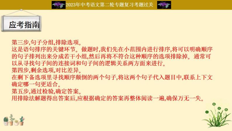 中考语文二轮复习重难点过关课件专题04  句序调整（含答案）07