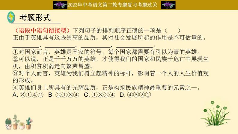 中考语文二轮复习重难点过关课件专题04  句序调整（含答案）08