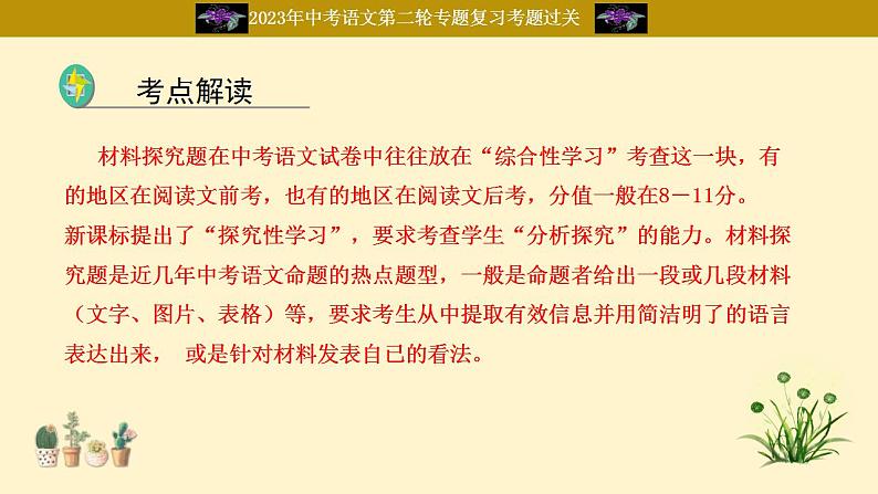 中考语文二轮复习重难点过关课件专题05  材料探究（含答案）第2页