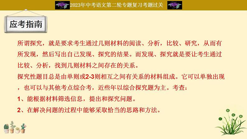 中考语文二轮复习重难点过关课件专题05  材料探究（含答案）第3页